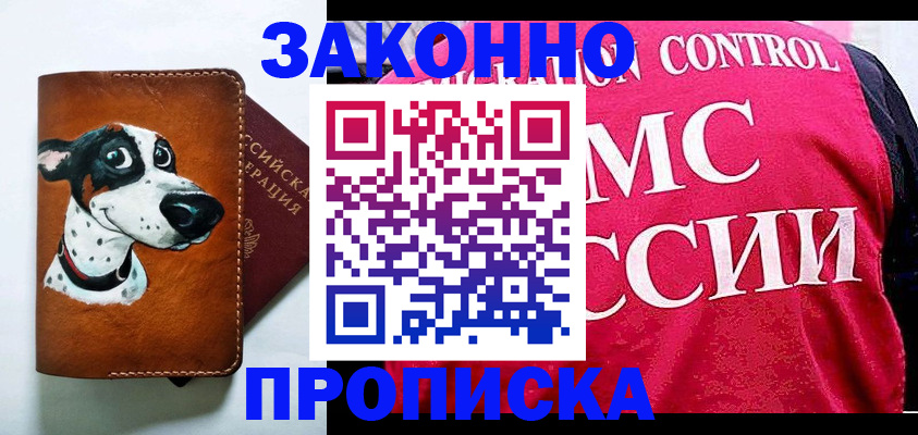 прописка 2025 в Вологодской области