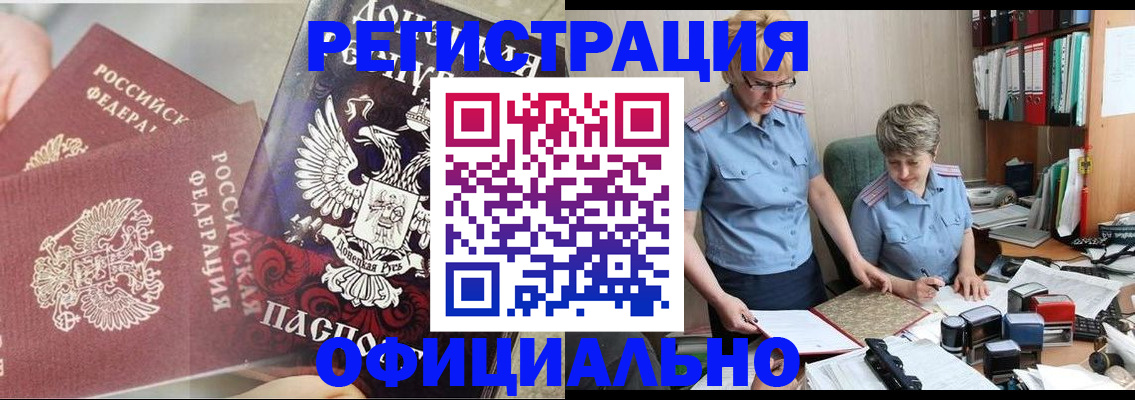 временная регистрация недорого в Вологодской области