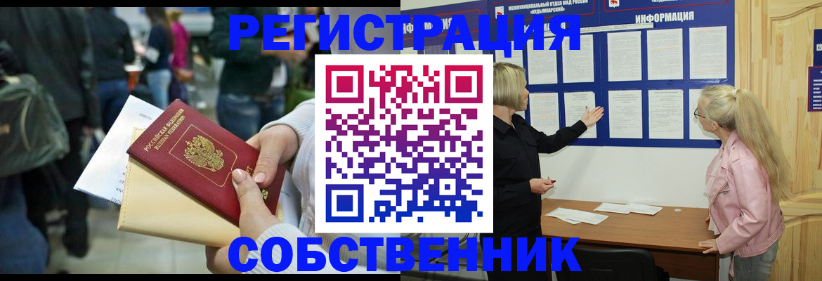 временная регистрация собственник в Вологодской области